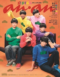 Aぇ! group×草間リチャード敬太×西村拓哉、Ｗ表紙で「anan」降臨 映画「おそ松さん」とスペシャルコラボ