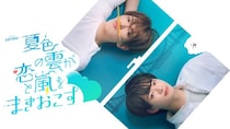 ACEes深田竜生＆浮所飛貴、メンバーとのラブストーリーに「お互い意識しちゃうんじゃないか」浮所は過去のキスシーンの感触も告白【「夏色の雲が恋と嵐をまきおこす」インタビュー前編】