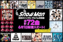 Snow Man、ユニット曲含むサブスク未解禁72曲配信スタート「Make It Hot」「IX Guys Snow Man」など【配信開始楽曲リスト】