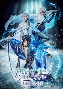 アイスショー「刀剣乱舞」キャスト解禁 坂本花織が“氷の精霊”役で出演決定