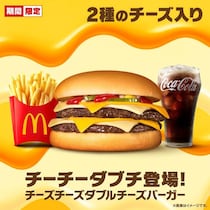 マクドナルド「チーチーダブチ」再登場で2週間限定販売 ホワイト＆チェダー2種類のチーズが4枚入り