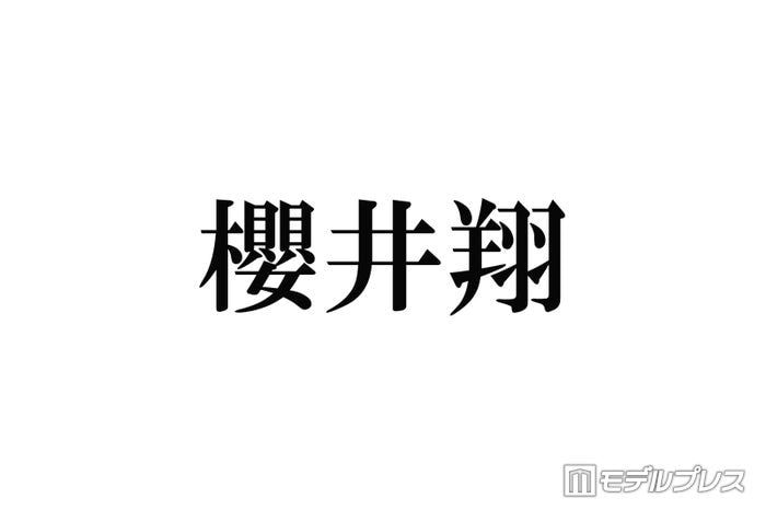 櫻井翔「僕たちが嵐です」現在形に言い換えた理由 ラストライブ中に抱いた感情「永遠にするなんていうと大げさですけど」