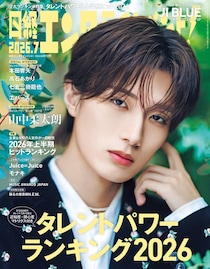 M!LK山中柔太朗、グループのターニングポイントとは 俳優業で特に印象に残っている作品も明かす