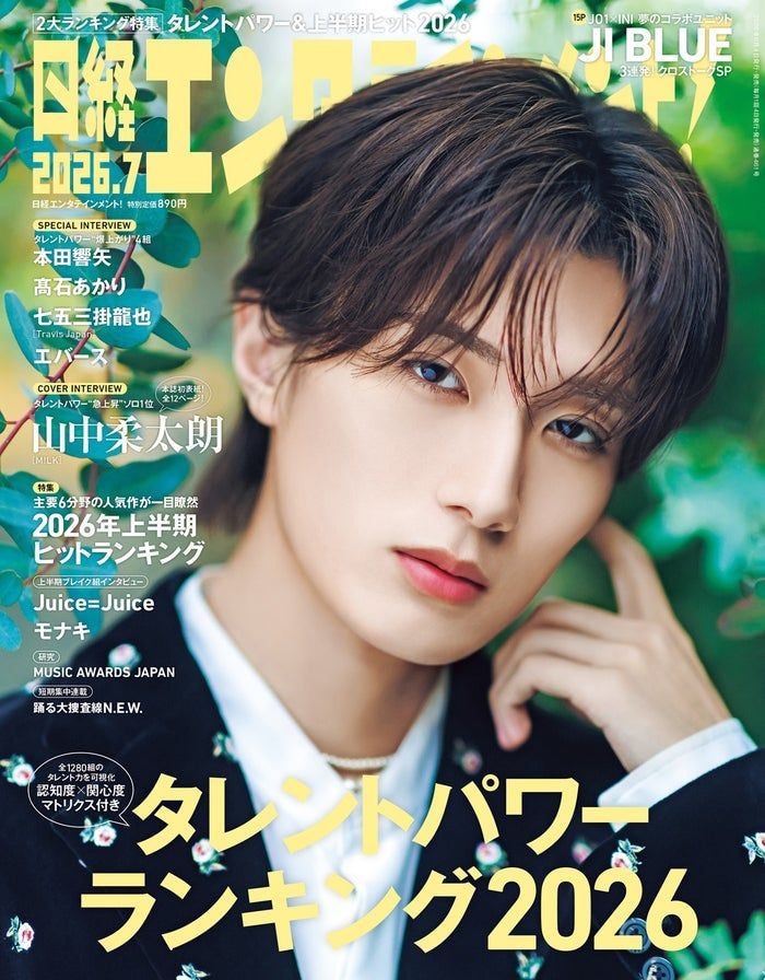M!LK山中柔太朗、グループのターニングポイントとは 俳優業で特に印象に残っている作品も明かす