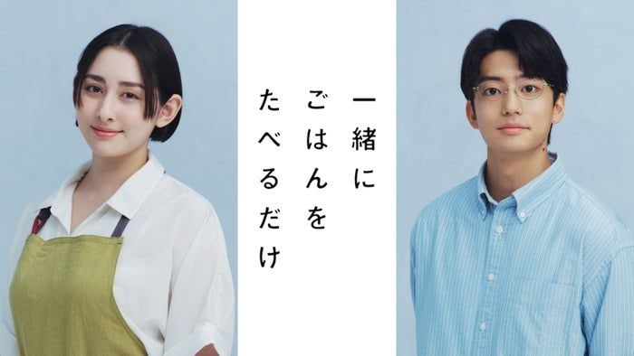 早見あかり&伊藤健太郎、グルメ×不倫ラブストーリー「一緒にごはんをたべるだけ」実写ドラマ化
