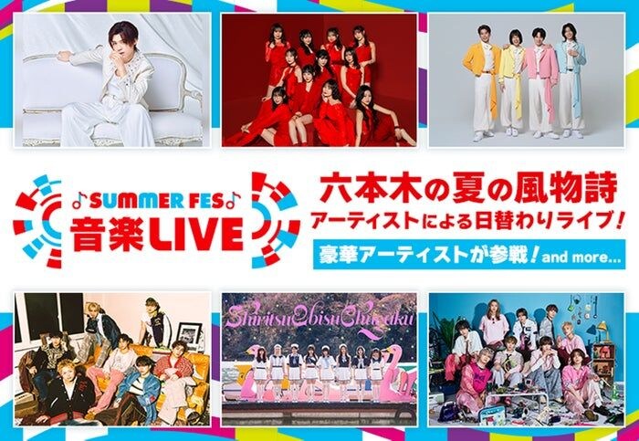 モナキ・Juice=Juice・SUPER★DRAGONらテレ朝「SUMMER FES」第1弾アーティスト解禁「ニカゲーム」番組イベントも再び開催