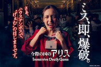 ハウステンボスに「今際の国のアリス」常設アトラクション 首輪爆弾着用で理不尽な“げぇむ”に挑む