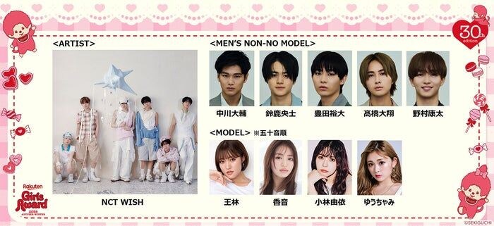 鈴鹿央士・野村康太ら「ガルアワ」追加出演者発表 NCT WISHが2年ぶり登場でパフォーマンス披露【Rakuten GirlsAward 2026 A/W】