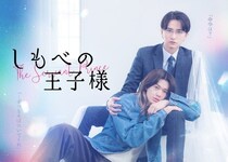 小川史記（BUDDiiS）＆瀬戸利樹W主演「しもべの王子様」メインビジュアル・本編映像解禁 オープニング主題歌はBUDDiiSに決定