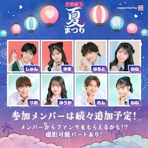 「今日好き夏まつり」開催決定 はるねね・ゆかりおカップルら第1弾メンバー4組発表