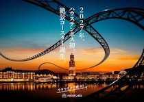 ハウステンボス、開業以来初のジェットコースター2027年誕生へ
