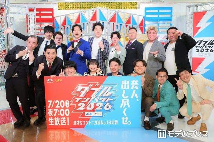「ダブルインパクト2026」ファイナリスト8組決定 ななまがりは唯一2大会連続決勝、蛙亭＆ドンデコルテらは初
