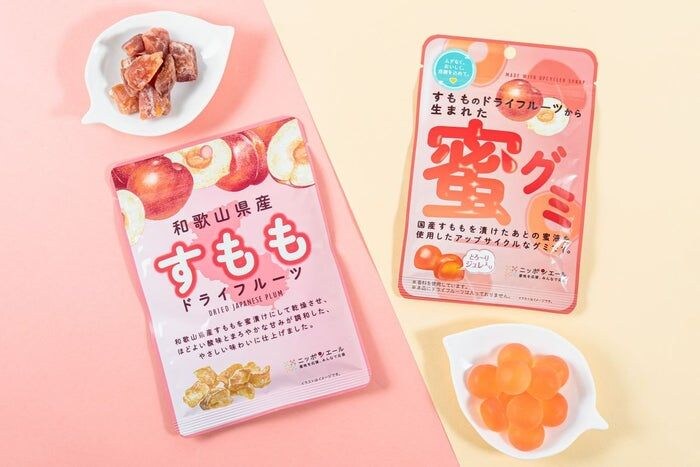 国産すももを有効活用「ドライフルーツ」「蜜グミ」ファミマに先行登場 廃棄シロップ再利用でアップサイクルに貢献