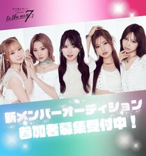 moxymill、新メンバーオーディション開催決定 2026年秋に5人から7人体制へ