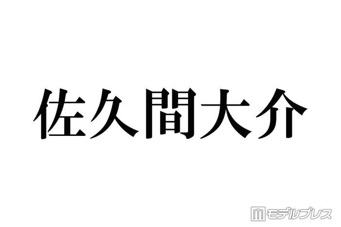 Snow Man佐久間大介、こだわり抜いた“下手な踊り” 最強ギャップで魅了した初の映画単独主演作「スペシャルズ」裏話【名作プレイバック】