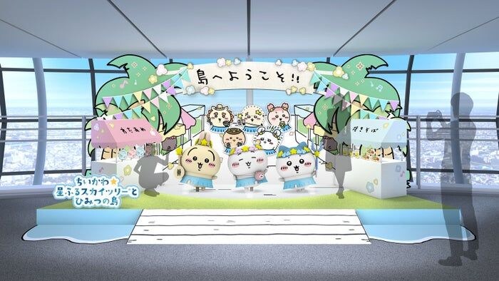 ちいかわ×東京スカイツリーのコラボ詳細決定 “ぬい撮り”フォトスポットに限定グッズ続々
