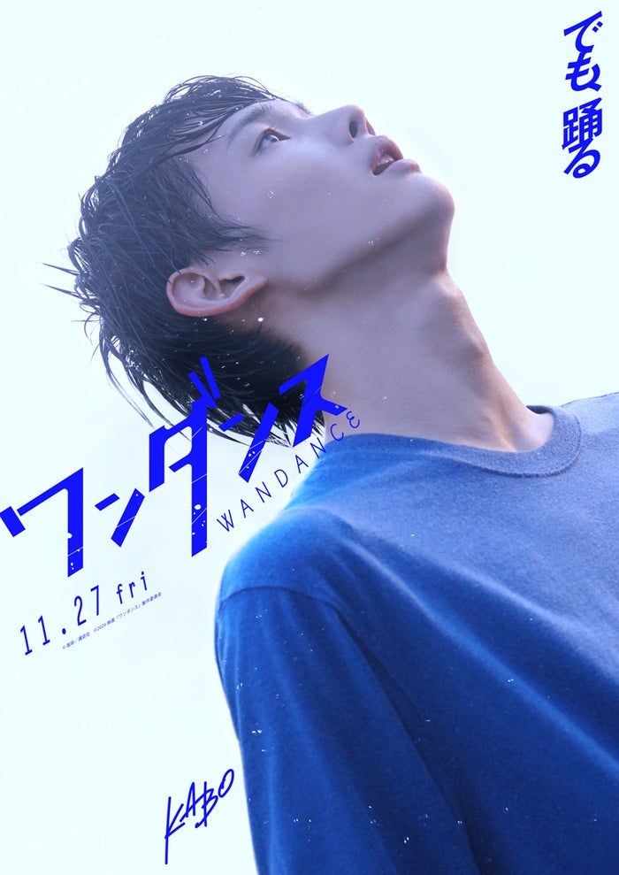 &TEAM・JO、映画初出演で初主演「ワンダンス」実写化「これほど本格的な個人活動に臨むのはデビューしてから初めて」