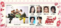 STARGLOW「ガルアワ」初出演 藤田ニコル・山下美月ら追加出演者解禁【Rakuten GirlsAward 2026 A/W】