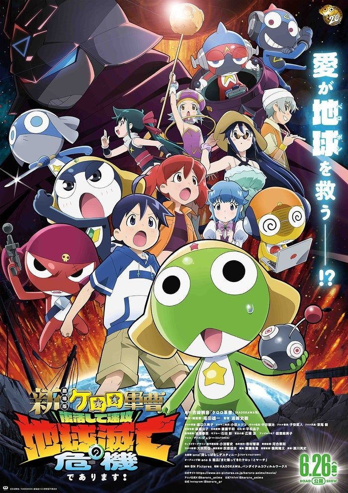 山田孝之・鈴木亮平・小栗旬ら「新劇場版☆ケロロ軍曹」出演解禁「勇者ヨシヒコ」「HK／変態仮面」「銀魂」福田雄一監督作出演者12人が作中キャラクターとして登場【全員コメントあり】