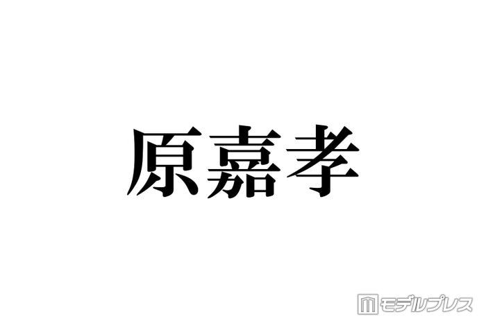 timelesz原嘉孝、沖縄満喫ショット公開 肉体美際立つ水着姿に「青い海が似合いすぎる」「爽やかさと色気のバランスが最高」と反響