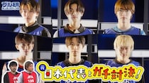 櫻井海音・高橋恭平ら、サッカー元日本代表チームと火花を散らす YouTube企画で真剣勝負【ブルーロック】