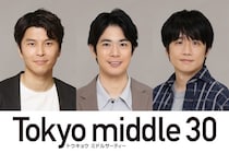 渡辺大知・朝井大智・風間俊介「Tokyo middle 30」出演決定 仲里依紗・のん・深川麻衣演じるミドサー女子の恋と人生を揺さぶる“重要な存在”に
