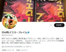 「はたらく細胞」作者、身内からの性被害・金銭被害公表 加害者側から“不利益を転嫁するような主張”受け投稿「誤解や不測の事態を避ける目的で」