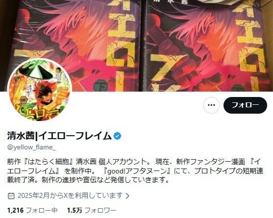 「はたらく細胞」作者、身内からの性被害・金銭被害公表 加害者側から“不利益を転嫁するような主張”受け投稿「誤解や不測の事態を避ける目的で」