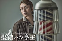 SUPER EIGHT安田章大主演舞台「髪結いの亭主」上演決定 不朽の名作を大胆アレンジで日本初舞台化