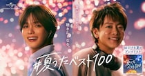 佐藤健＆K（&TEAM）、CM初共演で“何気ない日常が夏へと変わる瞬間”描く 2人がセレクトした「夏に聴きたい楽曲プレイリスト」も公開