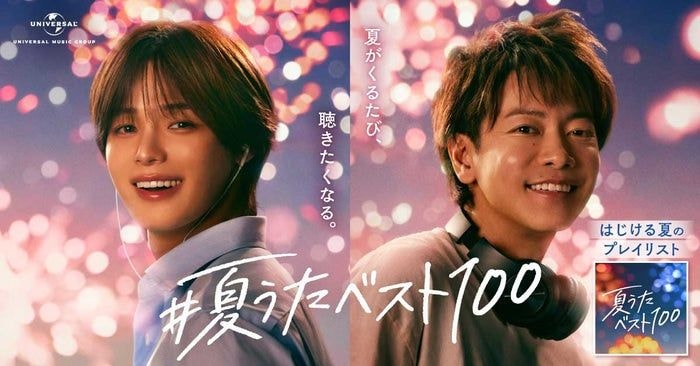 佐藤健＆K（&TEAM）、CM初共演で“何気ない日常が夏へと変わる瞬間”描く 2人がセレクトした「夏に聴きたい楽曲プレイリスト」も公開