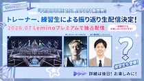 「日プ新世界」Leminoで振り返り生配信決定 練習生たちも登場