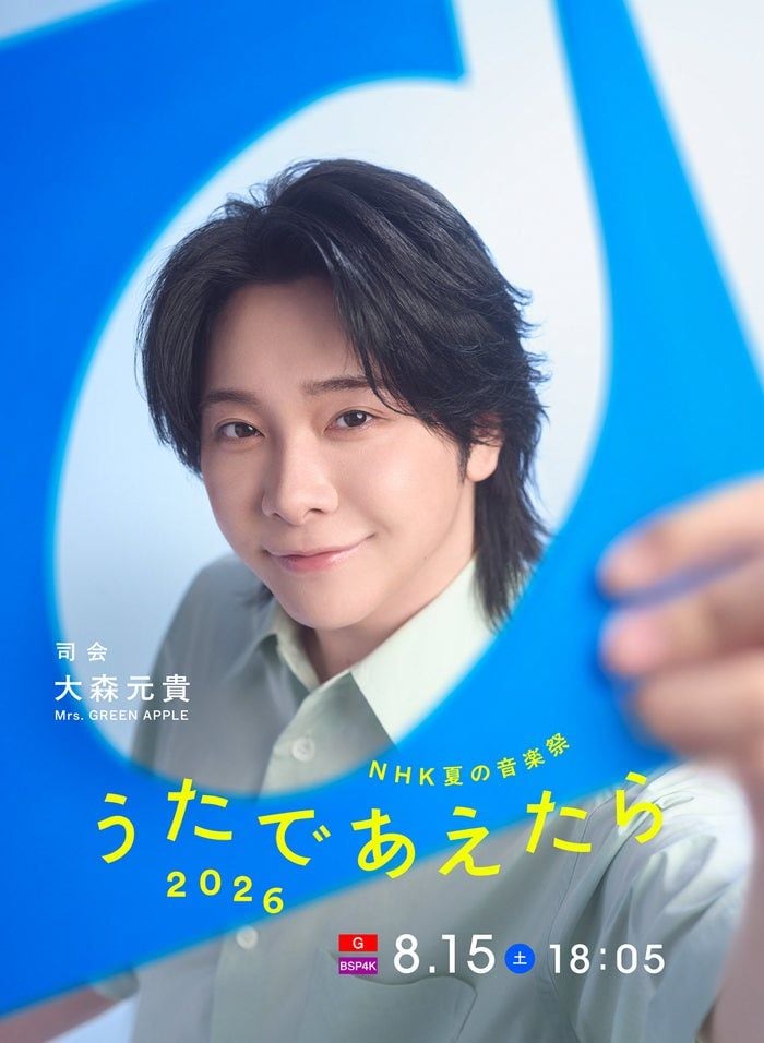 ミセス大森元貴、初の音楽番組司会に決定 NHK夏の“大型音楽特番”放送「幅広い世代の方が見ても楽しめるような音楽番組です」【コメント】