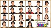 相葉雅紀、32回目のババ抜き挑戦 “現最弱王”木村拓哉・坂本花織・おヨネ（モナキ）ら挑戦者22人解禁【BABA抜き最弱王決定戦2026夏】