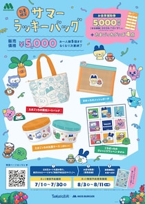 モスバーガー「たまごっち」とコラボ “オリジナル描き下ろしデザイン”夏の福袋が数量限定で登場