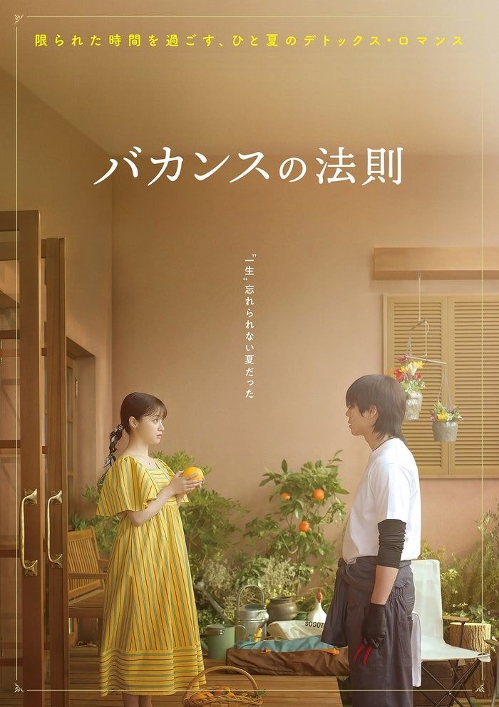 橋本環奈&チェ・ジョンヒョプ「バカンスの法則」Netflixで世界配信決定 イメージショットも公開