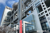 フジテレビ、佐藤二朗主演ドラマ撮影でのハラスメント報道にコメント「掲載中止を強く申し入れましたが」【全文】