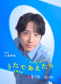 二宮和也、ミセス大森元貴＆北川景子と音楽番組司会「なんとなくですが2人から頼りにされるのかなとは思っています」