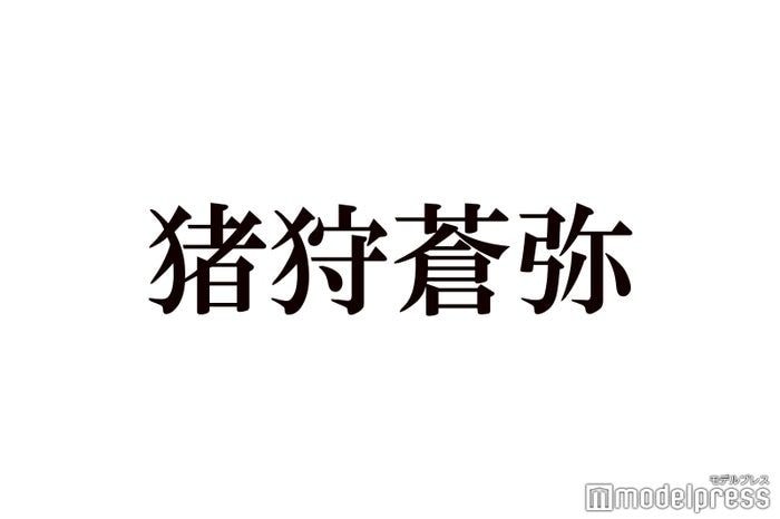 KEY TO LIT猪狩蒼弥、timelesz篠塚大輝との交流明かす「お土産のチョイス最高」「仲良しで可愛い」とファン歓喜