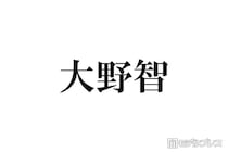 大野智、X＆Instagram開設 顔出し動画公開