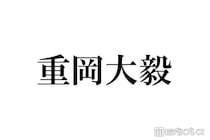 WEST.重岡大毅、関西ジュニア時代に脅威を感じた後輩「ほぼほぼ完成されていました」「えらいの入ってきたと思った」