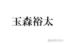 キスマイ玉森裕太、変装無しの街角＆屋台ショット公開に反響「彼氏感ある」「歩いてるだけでオーラすごい」の声