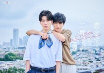 THE RAMPAGE長谷川慎＆古屋呂敏、W主演「恋をするなら二度目が上等」続編決定 日本初のファンミも開催へ