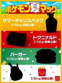 マクドナルド「ポケモン夏マック」実施「ポケモン GO」と約6年ぶりパートナーシップ締結