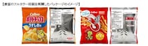 カルビー、一部商品包装を片面のみフルカラーに 原材料の調達状況見極め「節約を継続してカラー印刷を再開」