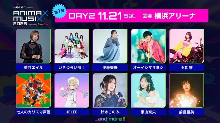 オーイシマサヨシ・小倉唯・伊藤美来ら出演「ANIMAX MUSIX 2026」横浜アリーナにて2DAYS開催決定