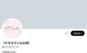 MBSドラマフィル、新作告知で2人の俳優の後ろ姿公開 桜と虎の絵文字に考察相次ぐ「実写化？」「また新しいBLきたかな」