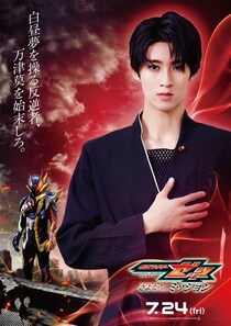 M!LK曽野舜太、映画「仮面ライダーゼッツ」キャラビジュアル＆ムービー解禁 アクションシーンも展開