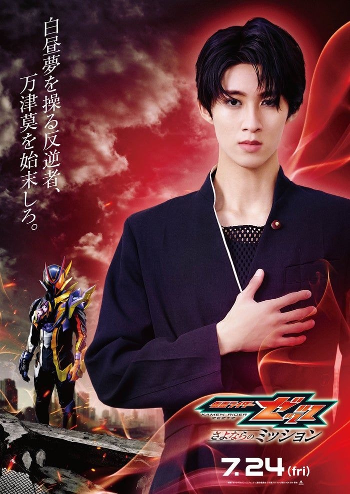 M!LK曽野舜太、映画「仮面ライダーゼッツ」キャラビジュアル&ムービー解禁 アクションシーンも展開