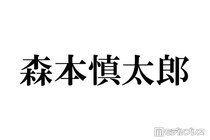 SixTONES森本慎太郎、“約3m”巨大な購入品明かす 田中樹もツッコみ「めっちゃバカなのか、めっちゃ家でかいのか」